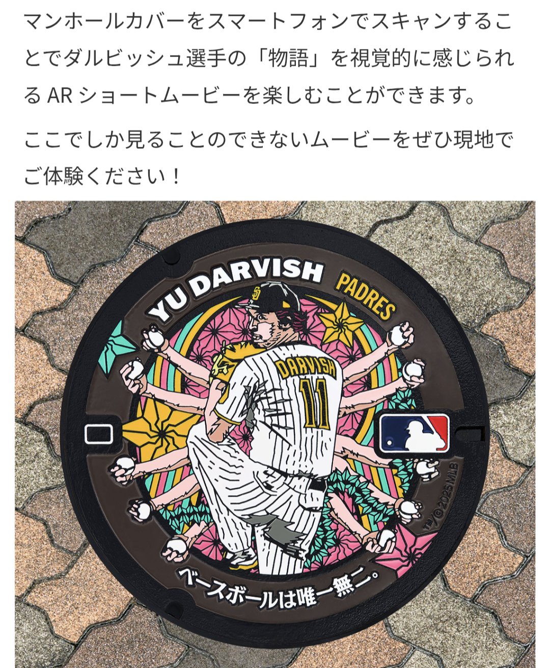 MLB マンホールステッカー ダルビッシュ有 JAL限定 JAL 限定 MLB