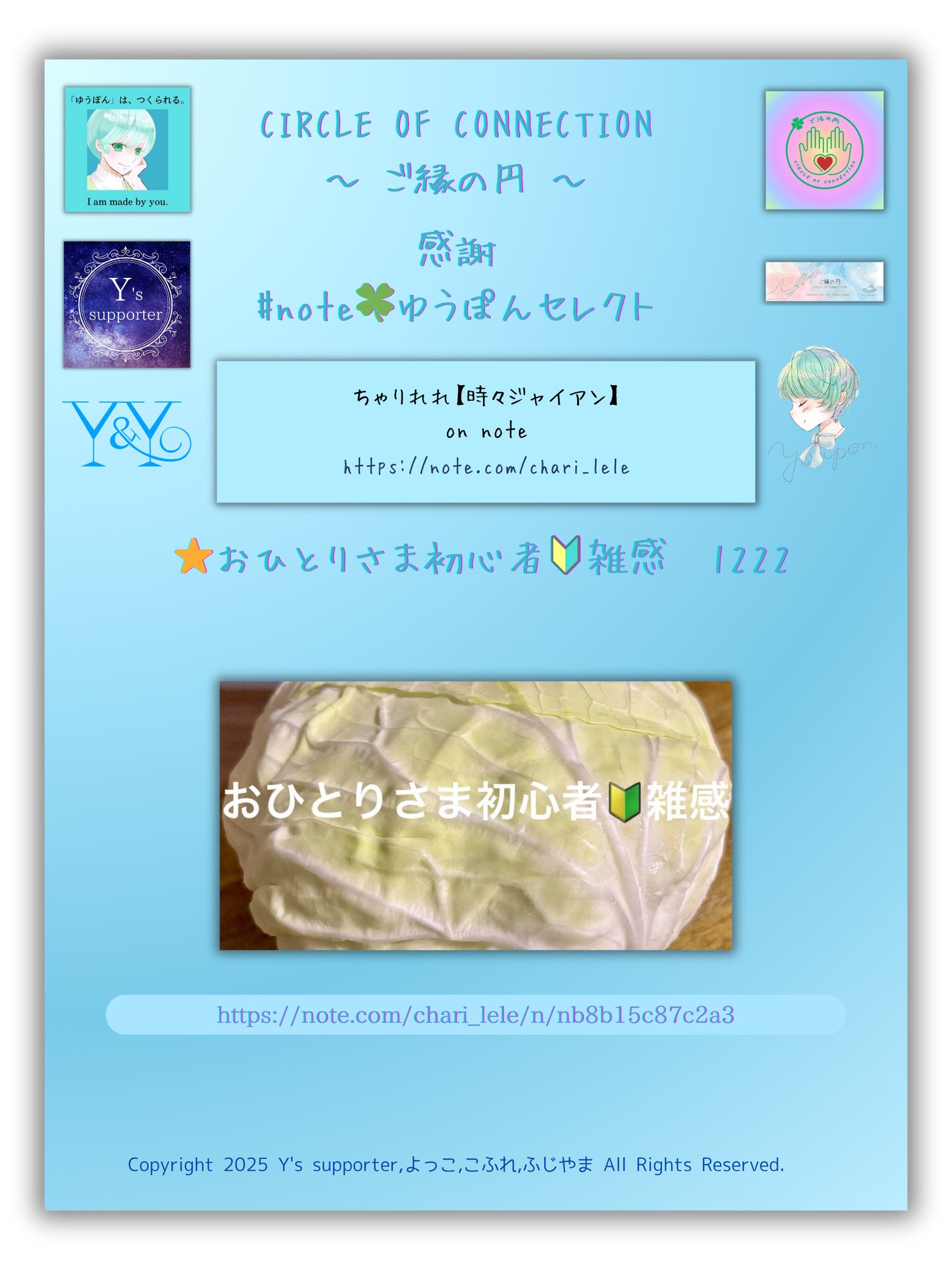 ✩ゆうこりん✩（感謝） ゆうぽん の ご縁の円⭕🙆‍♀ - CIRCLE OF CONNECTION - on X