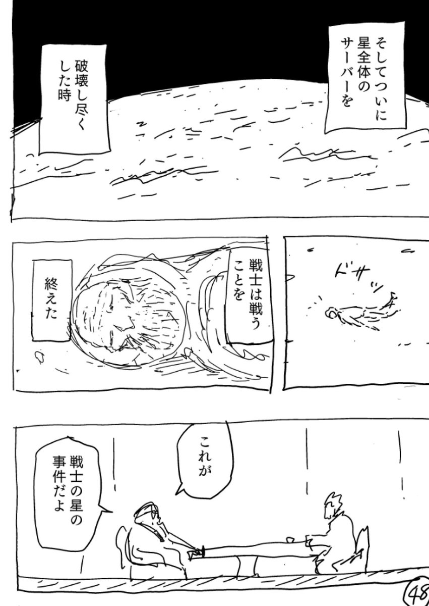 戦士の星(13/15) 