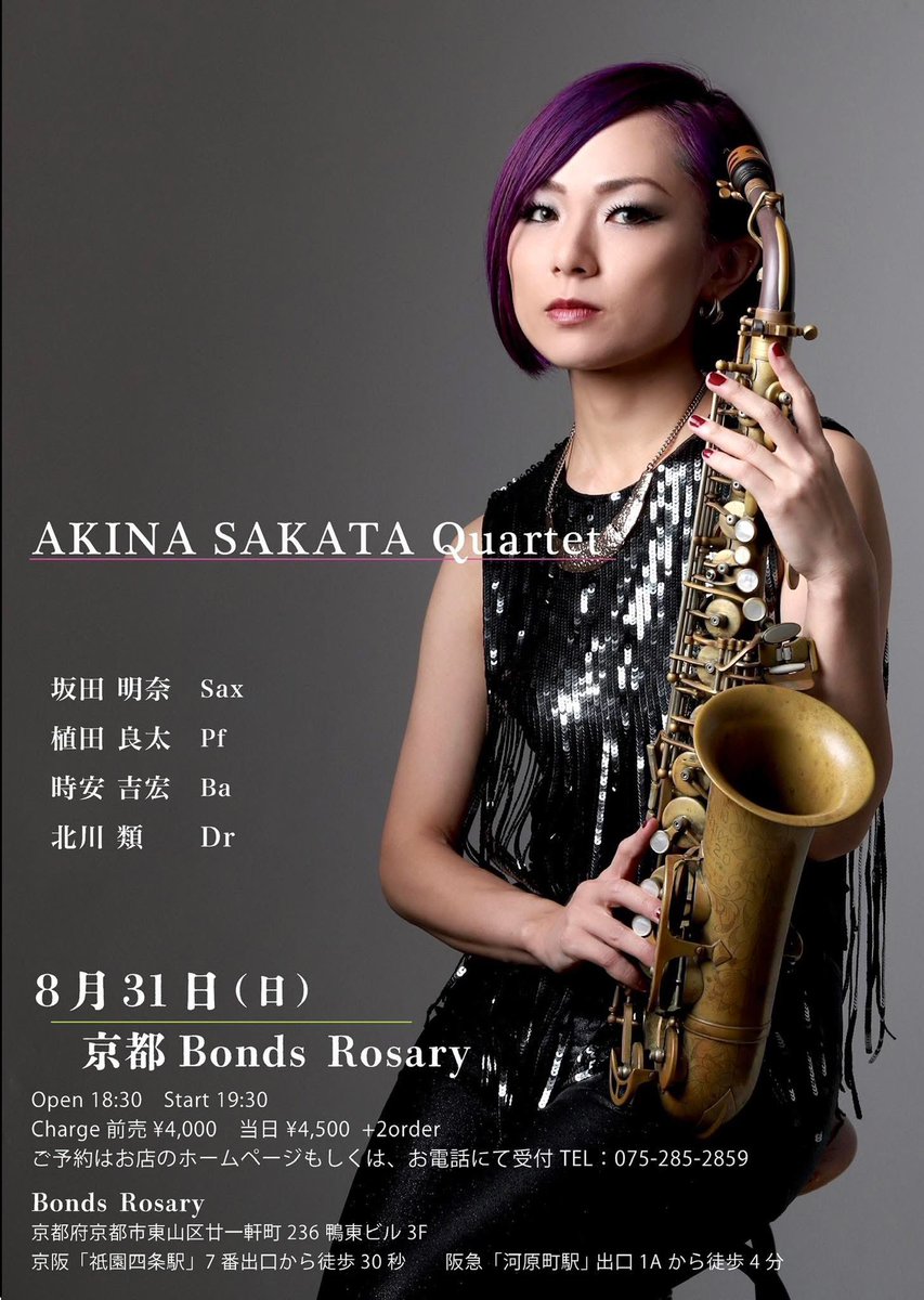 akina_sakata's tweet photo. 8月最後は京都Bonds Rosaryでサックス吹きまくります🎷🥰🔥
関西のみんな見に来てねーー❣️✌🏻

ご予約🎫
https://t.co/zXk3pkz1MK https://t.co/081N3FMDoI