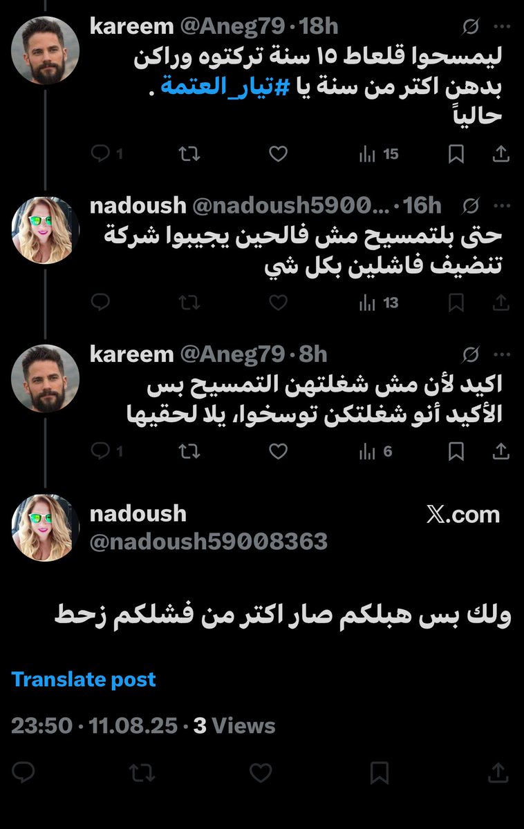 Aneg79's tweet photo. أحلى شي بتيار الفشل انومكملًمسيرة الهريبة لماًبتواجهو بالحقيقة وهيدي عينة @nadoush59008363 https://t.co/sNxBPVdFX0