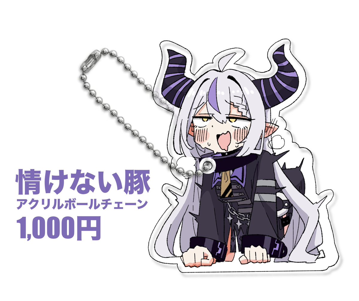 夏コミには間に合わないけどコレ作りたい
 #laplus_artdesu