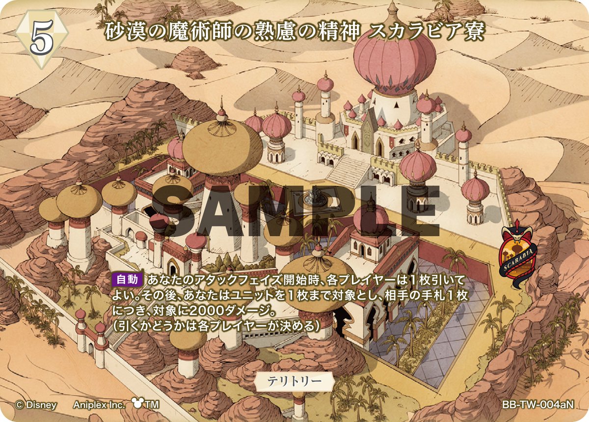 BDカード紹介】 9月26日発売、ブースターパック 『ディズニー