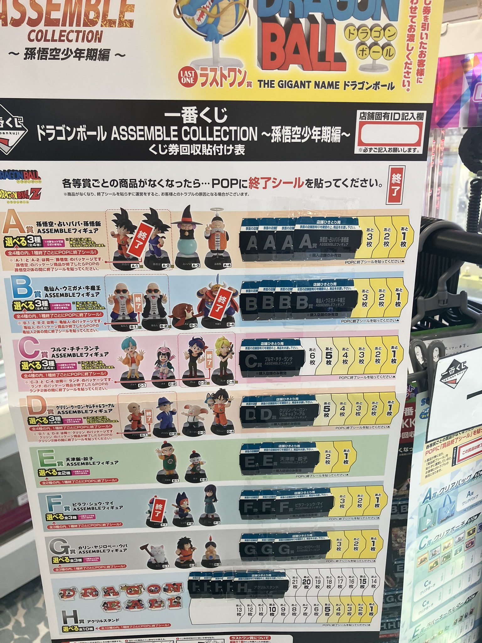 一番くじ ドラゴンボール ASSEMBLE COLLECTION 14種セット（一番