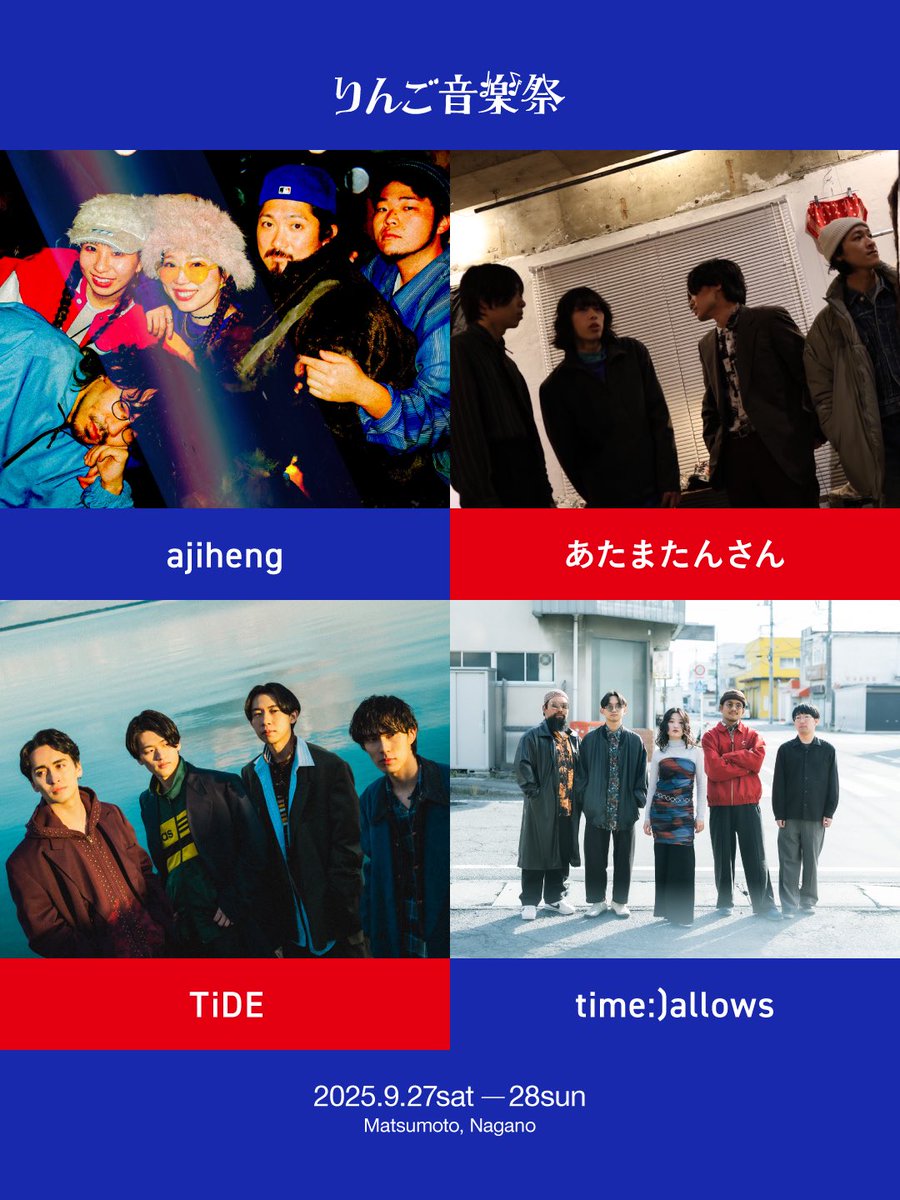 ringofes's tweet photo. 🎉第9弾！「りんご音楽祭2025」出演アーティスト16組を公開！🎉

長野県松本市にて9月27日（土）～28日（日）に開催が決定した野外音楽フェス「りんご音楽祭2025」。

本日、第9弾発表として16組のアーティストを公開しました。うち12組はりんご音楽のライブオーディション「RINGOOO A GO-GO」選出！ https://t.co/4zE4NJDoPK