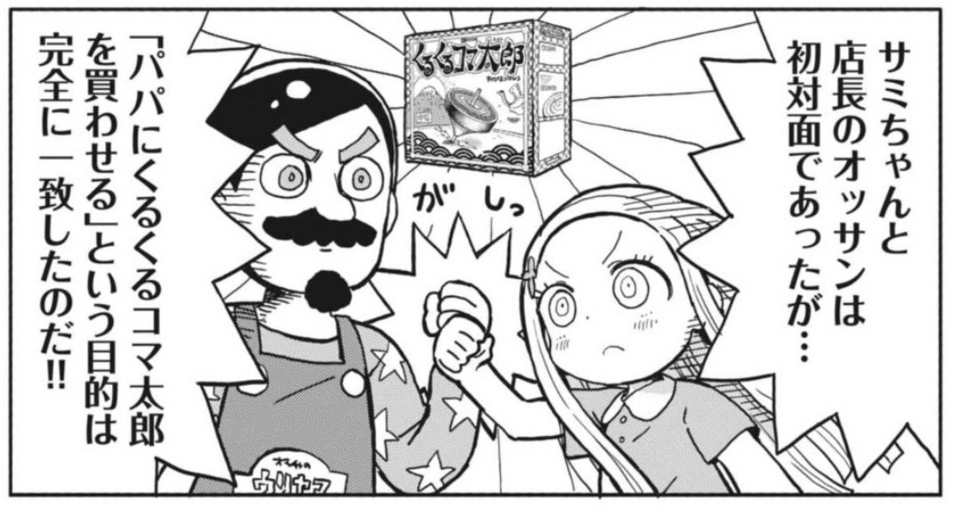 初対面のオッサンと目的が完全に一致するサミちゃん(0/2)
#漫画が読めるハッシュタグ 
#ぼくの魔なむすめ 