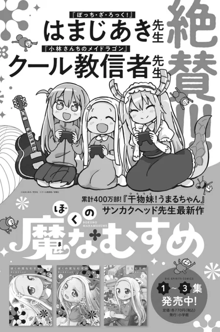サミちゃんは3巻まで発売中!😈😈 