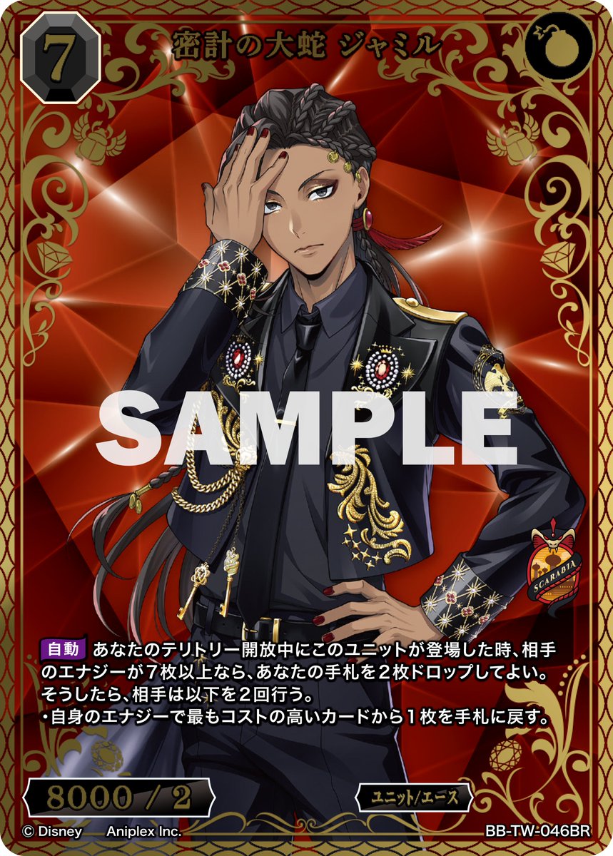 ビルディバイド ツイステッドワンダーランド BT ジャミル ハイパー Jamil ビルディバイド ツイステッドワンダーランド BT ジャミル