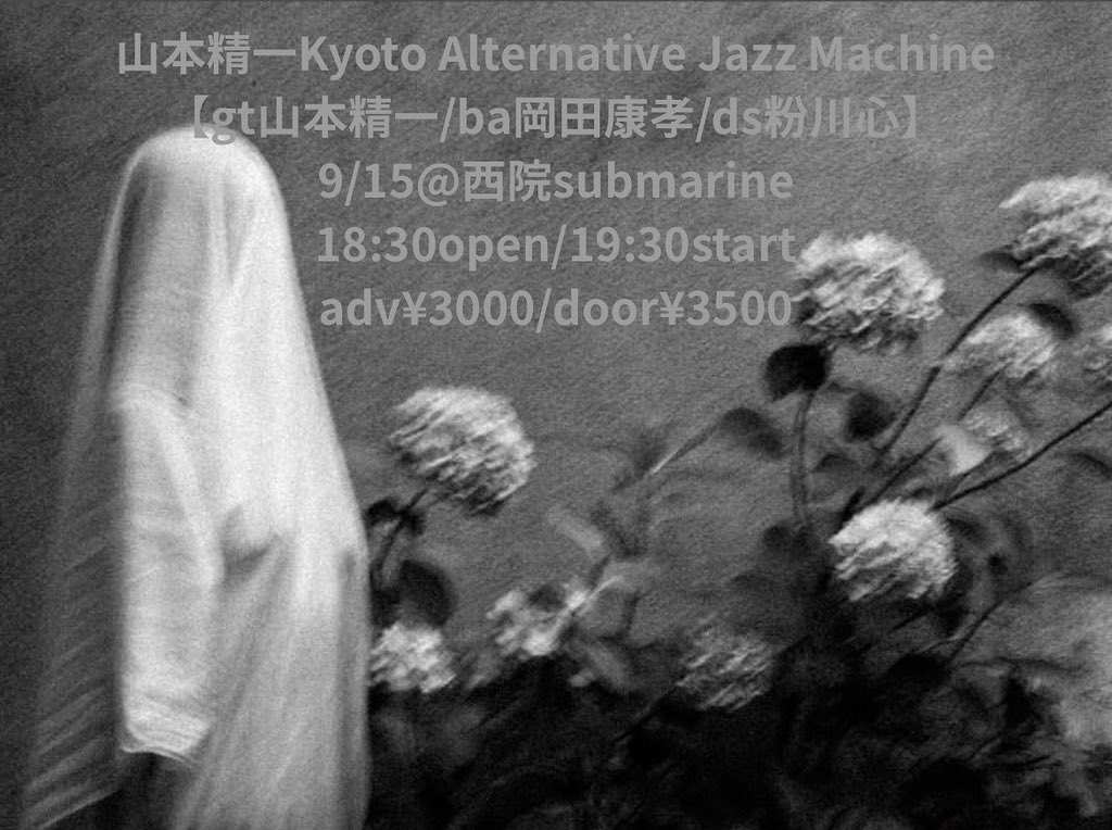 Drum_ShinKokawa's tweet photo. 🪐情報解禁🪐
【山本精一Kyoto Alternative Jazz Machine】
boredoms、ROVOなどの京都が世界に誇るギタリスト山本精一さんと、京都在住で実験的な活動を続けるベーシスト YasutakaOkadaと僕でオルタナジャズセッションやります。魑魅魍魎の巣食う濃厚京都音を是非！
9/15@西院submarine https://t.co/D8IxIbTm1d