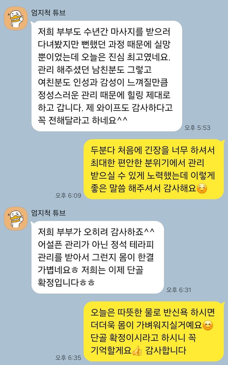 커플마사지 & 네토커플(부부) 맞춤관리 ➡️ 센슈얼 감성 스웨디시 출장전문 tweet media