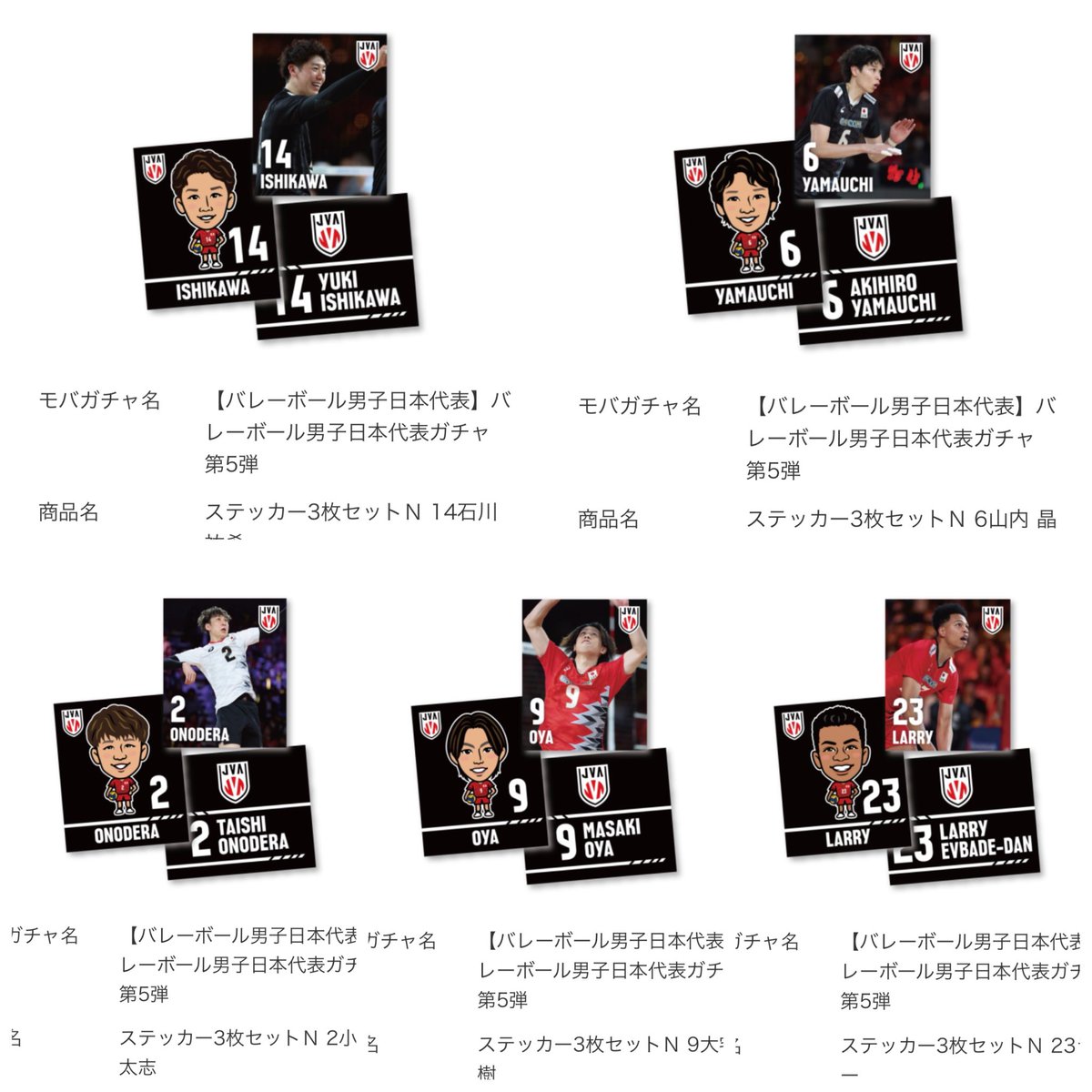 cherry_17_0808's tweet photo. 男子バレーバレーボール 日本代表 第5.6弾　モバガチャ 交換

求: 小川(第6弾ポスター、アクスタ)、宮浦

譲:上記リプ（第6弾）、以下写真(第5弾)

お気軽にリプお待ちしております🙇‍♀️ https://t.co/SEBRQBGPeL