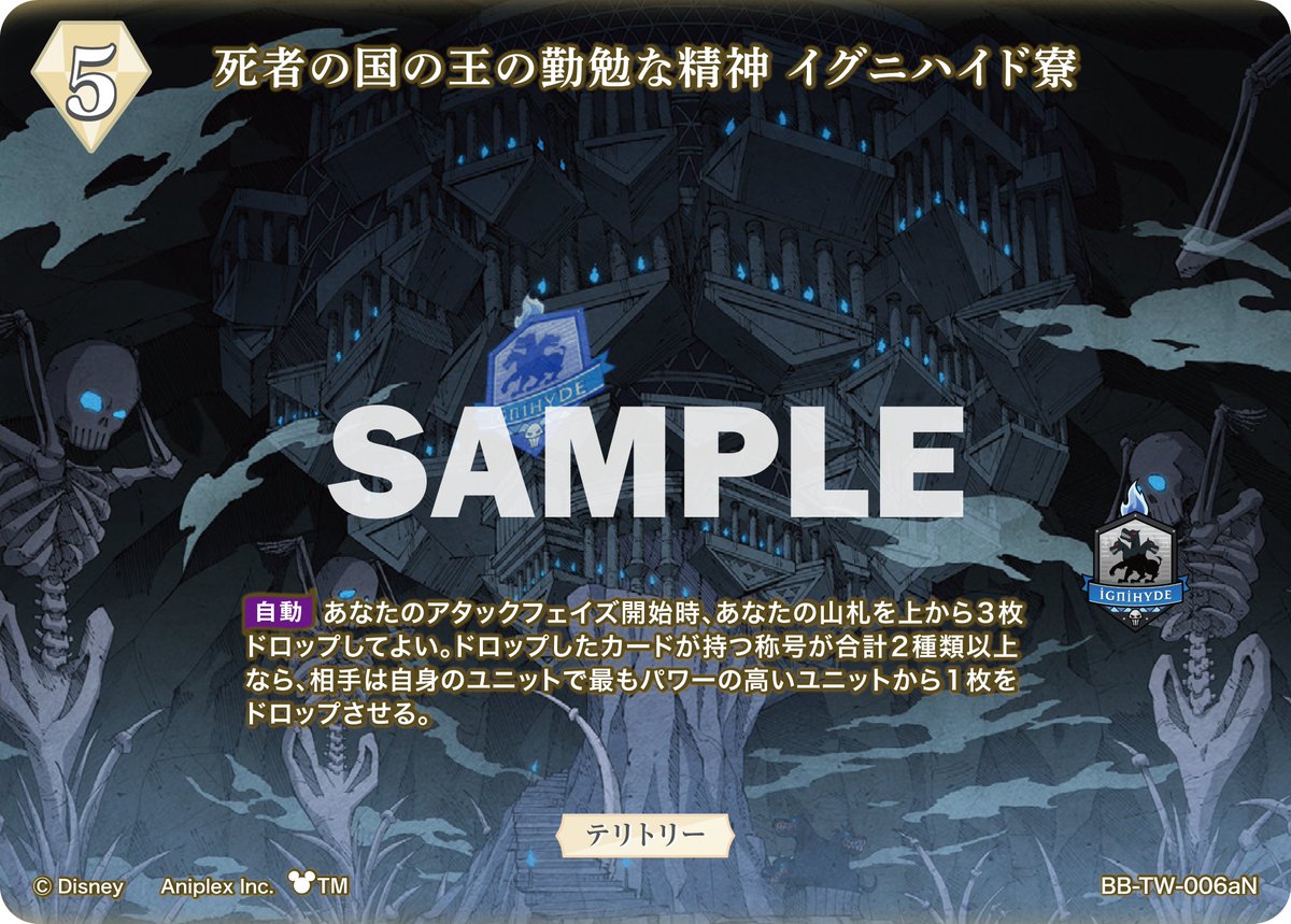 BDカード紹介】 9月26日発売、ブースターパック 『ディズニー