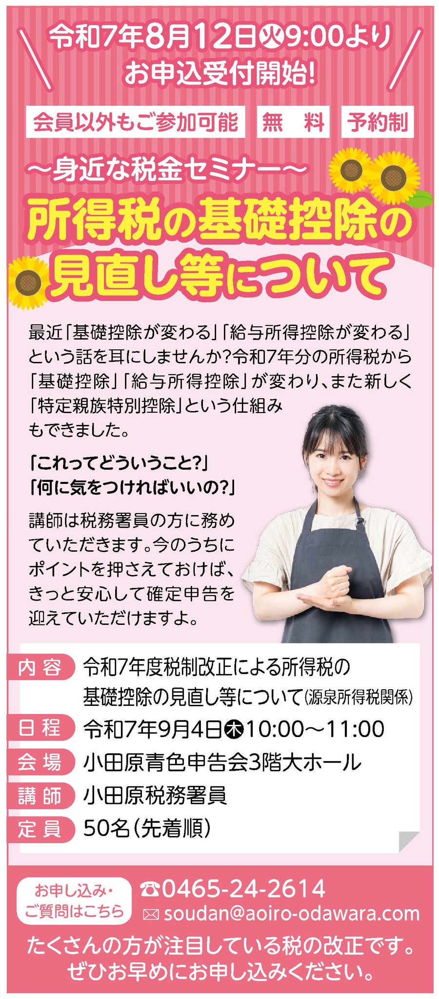 公社）小田原青色申告会 on X: 