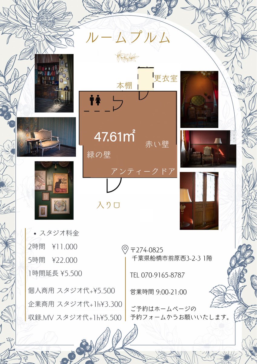 Roompullum_'s tweet photo. ꧁——————————꧂

　　𝓡𝓸𝓸𝓶  𝓟𝓿𝓵𝓵𝓿𝓶

クラシカルな撮影スタジオです

商品撮影をはじめ、コスプレやウエディングフォトにもおすすめです

ご予約はホームページから、ご希望日時（○月○日、○時-○時）、スタジオ名、オプションご利用の方はその旨も記載してご連絡ください💌

#撮影スタジオ https://t.co/5uCM63Axvv