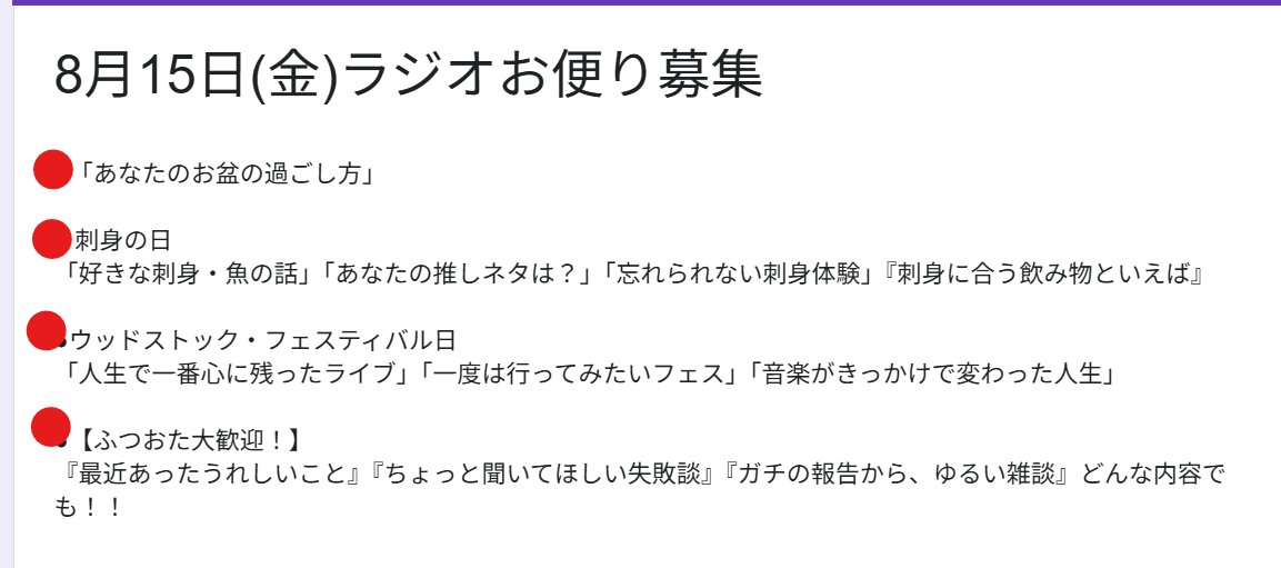 warabimochichi2's tweet photo. 【8月15日（金）FMおとくに📻】
「お便り」大募集中✨
ご協力お願いします！🥺
わかにゃん休みです

ゲスト
https://t.co/cFJhkpIad1

▼投稿はこちらから✉️
↓
https://t.co/uCJgTWJ8Mr
@waka_ttayo

#FM862 #FMおとくに #ラジオお便り #リスナーの声 #ラジオ好きと繋がりたい https://t.co/PUvzyZPzyk
