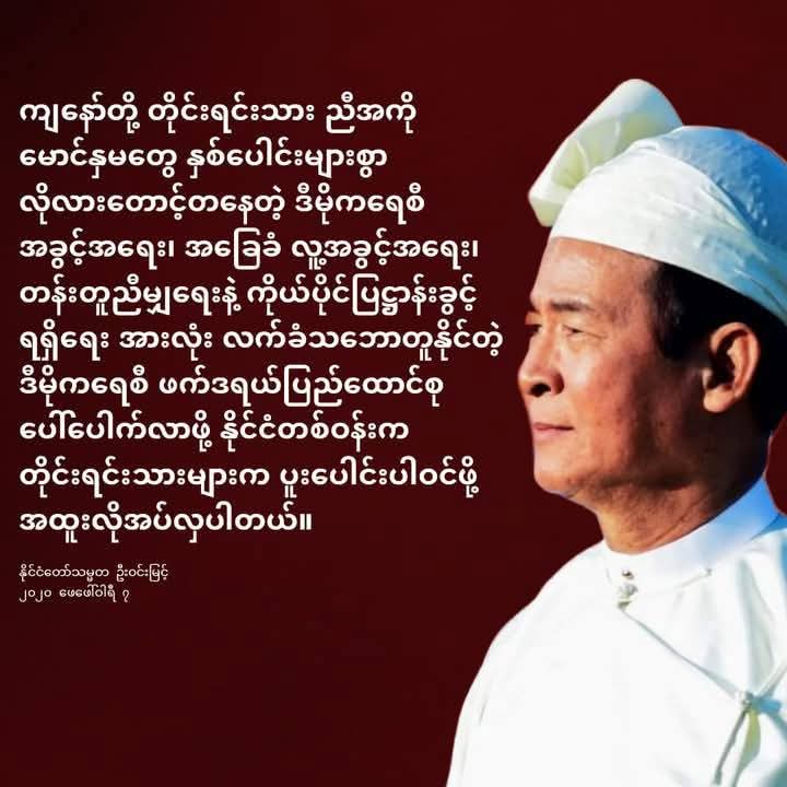htartha76128693's tweet photo. It has been several days since 1644
the national general strike began. May our mother Suu and our President UWinMyint be with PDF and fighting comrades,may my brothers and my sisters be healthy. 
#WhatsHappeningInMyanmar https://t.co/u21x0wR5jz