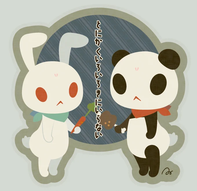 Adobe Illustrator。
とにかくいろいろきにいらないきっず🐰🐼

手足は線幅ツールを使って表現しているので、アウトラインではただの線に見えます。
※デスクトップ版です。
#PR #AdobeCommunityExpert &amp; Evangelist #Illustrator 