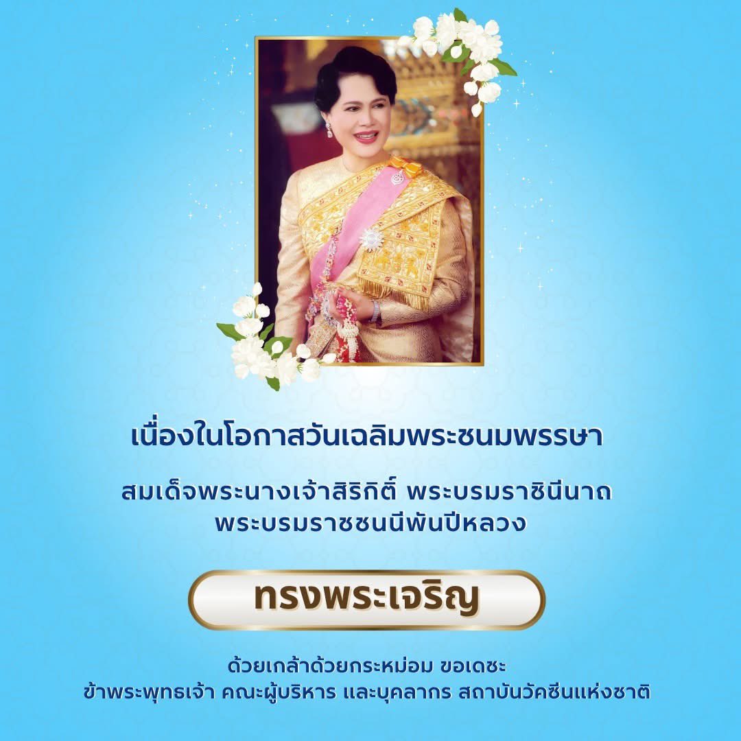 ขอพระองค์ทรงพระเจริญ