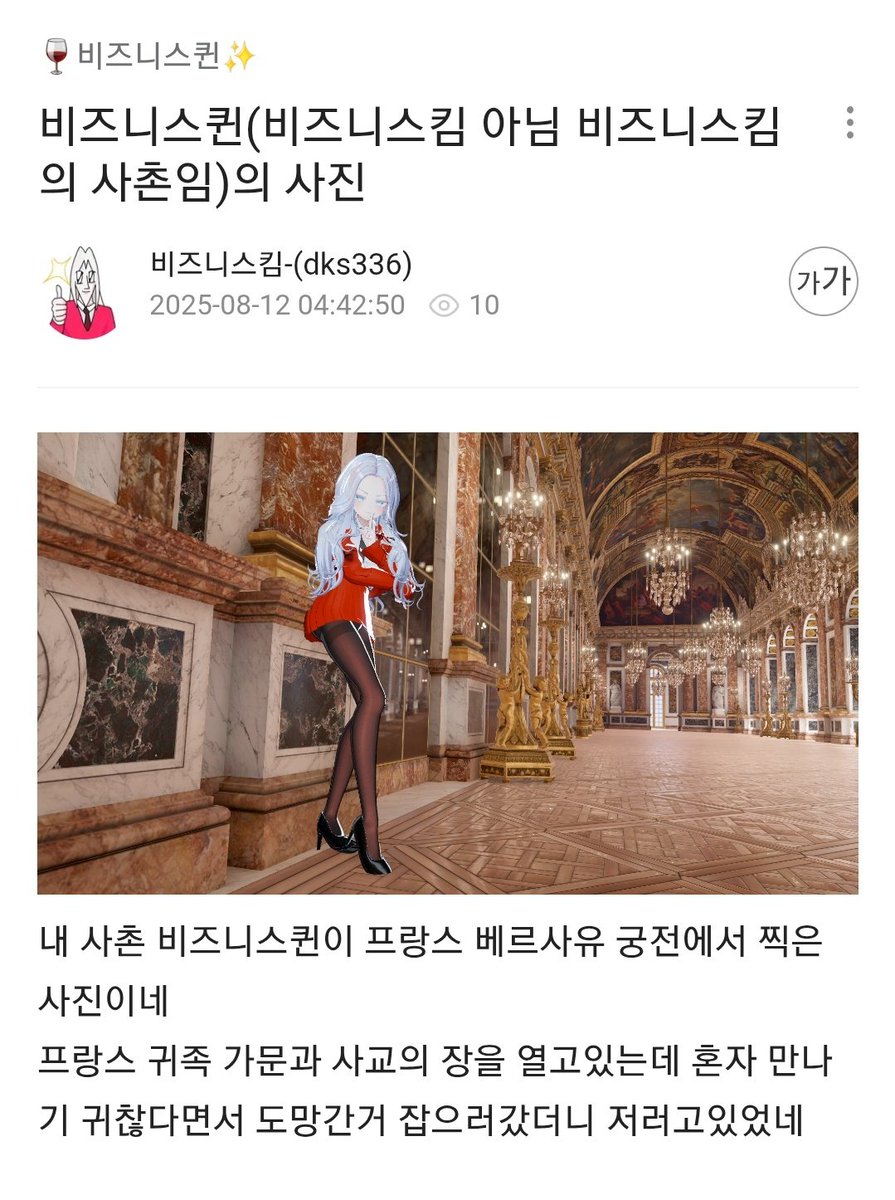 비즈니스퀸(비즈니스킴 아님 비즈니스킴의 사촌임)의 방셀 수령완료 ㅋㅋㅋㅋㅋ
그럴듯한 스토리텔링까지 아