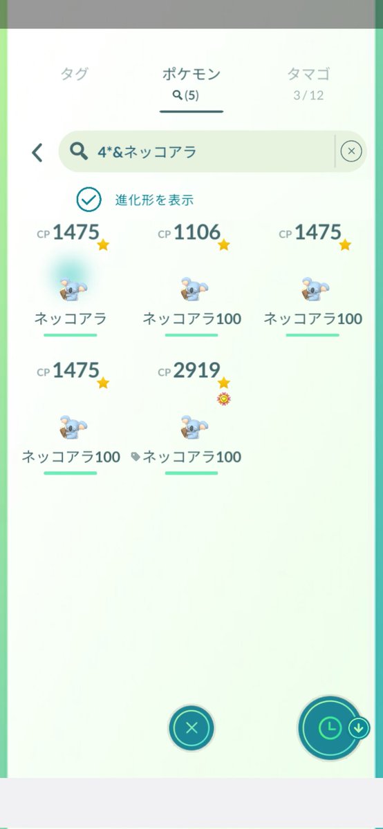 昨日の4*

ネッコアラは5体になりました🐨

#FFF
#ポケモンGO