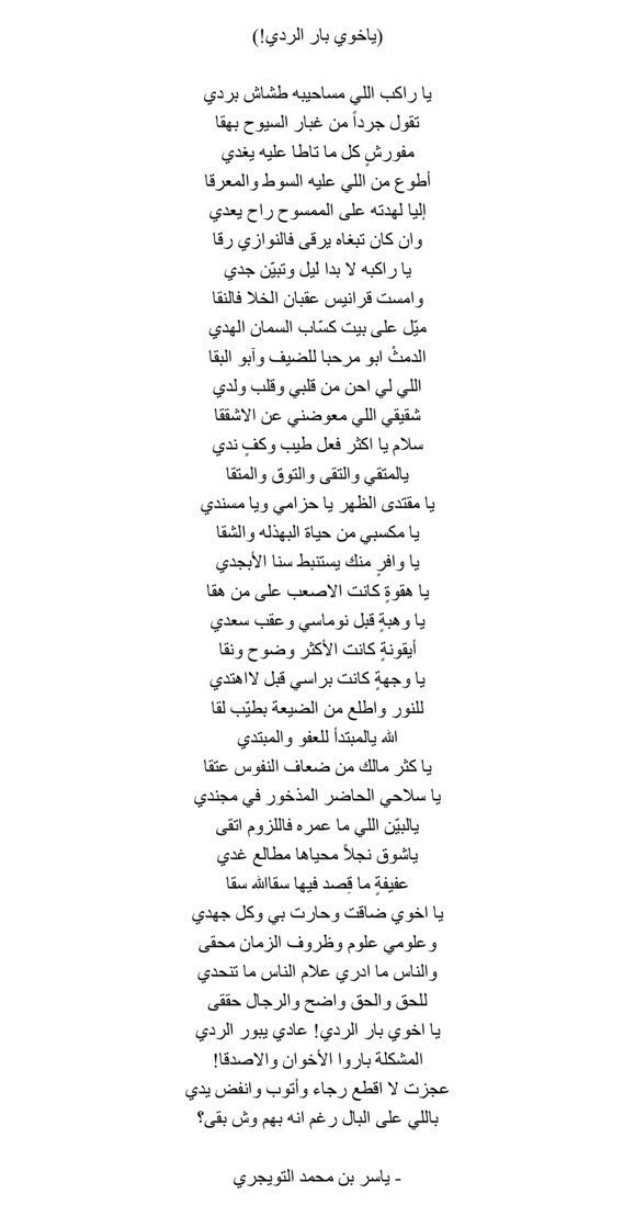 ميّل على بيت كساب السمان الهدي
الدمث أبو مرحبا للضيف وأبو البقا

اللي لي أحن من قلبي وقلب ولدي
شقيقي اللي معوضني عن الاشققا 🤍