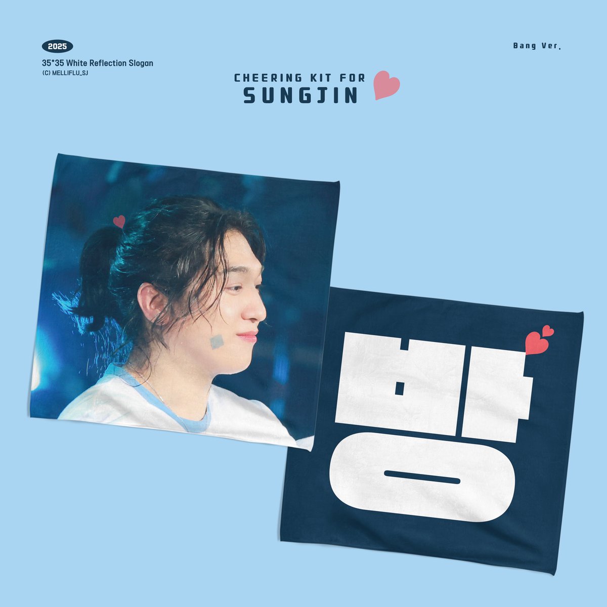 𝘾𝙝𝙚𝙚𝙧𝙞𝙣𝙜 𝙠𝙞𝙩 𝙛𝙤𝙧 𝙎𝙐𝙉𝙂𝙅𝙄𝙉 
© melliflu_SJ  

아래 정사각 슬로건 고양콘 현장수령으로 진행합니다! 

🐻 8/12 13:00 ~ 8/20 23:59 
🐻 tmm.im/p/50970

RT 추첨 1분께 슬로건을 보내드립니다. 
#데이식스 #DAY6 #성진 #박성진