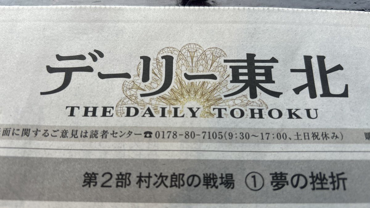 お宿でご当地新聞をチェックしたり 