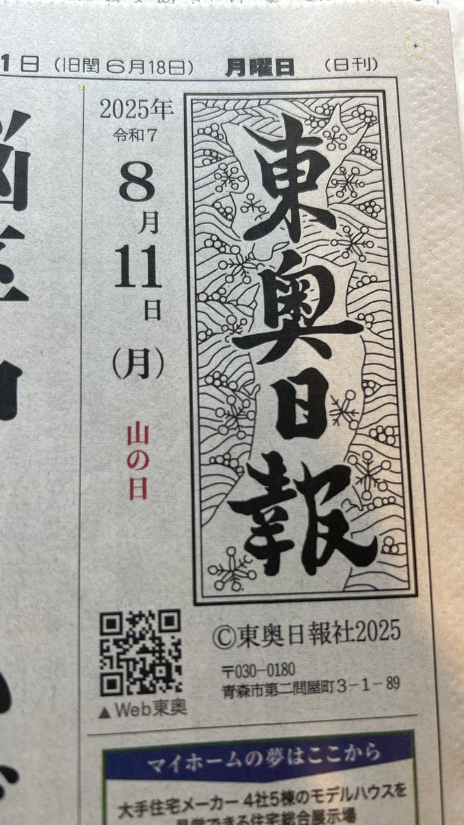 お宿でご当地新聞をチェックしたり 