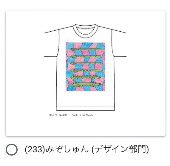 りぼんザウルスくんたちは
「デザイン部門」（241）だよ🦖🎀

ぜひ、あたまくんも投票してあげてね！

おともだちの みぞしゅんさん（<a href="/mizo_shun/">みぞしゅん</a>）も
「デザイン部門」（233）で参加してるよ🐉

▼投票はこちら
kinkos.co.jp/news/tshirt202…

#キンコーズ #Tシャツデザイン選手権
#イラスト #illustration