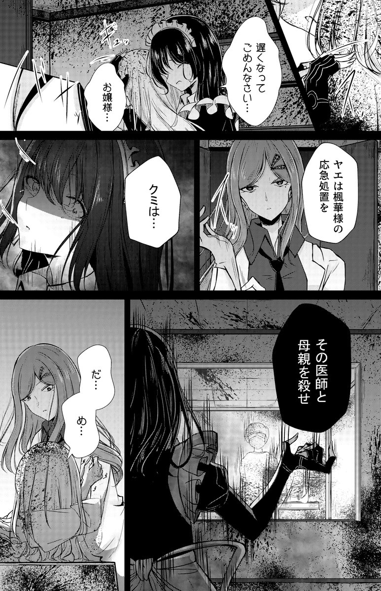 奴隷少女が片腕を無くしたご主人様に拾われるお話⑤(8/9) 