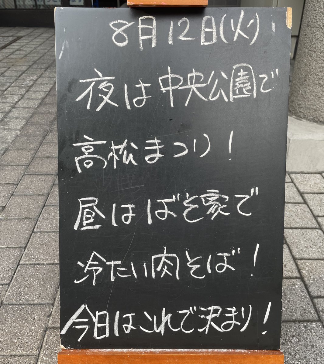 今日からさぬき高松まつりです🎇今日の予定はこんな感じでいかがでしょうか⁉️