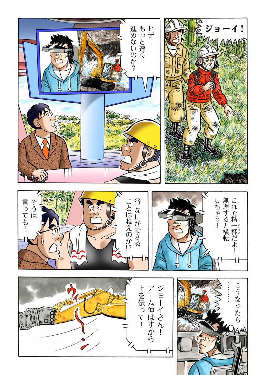 解体屋ゲン113巻8月1日から配信中! この巻で長寿漫画単独の10位になりました。 堰止湖の岩をUコードで打ち抜いたジョーイ。岩が崩れイッキに水が押し寄せる。ジョーイの乗った重機はあふれた濁流を受けなかなか進まない。ジョーイを助ける方法は・・丸ごと「2つの仕事」です  #解体屋ゲン 