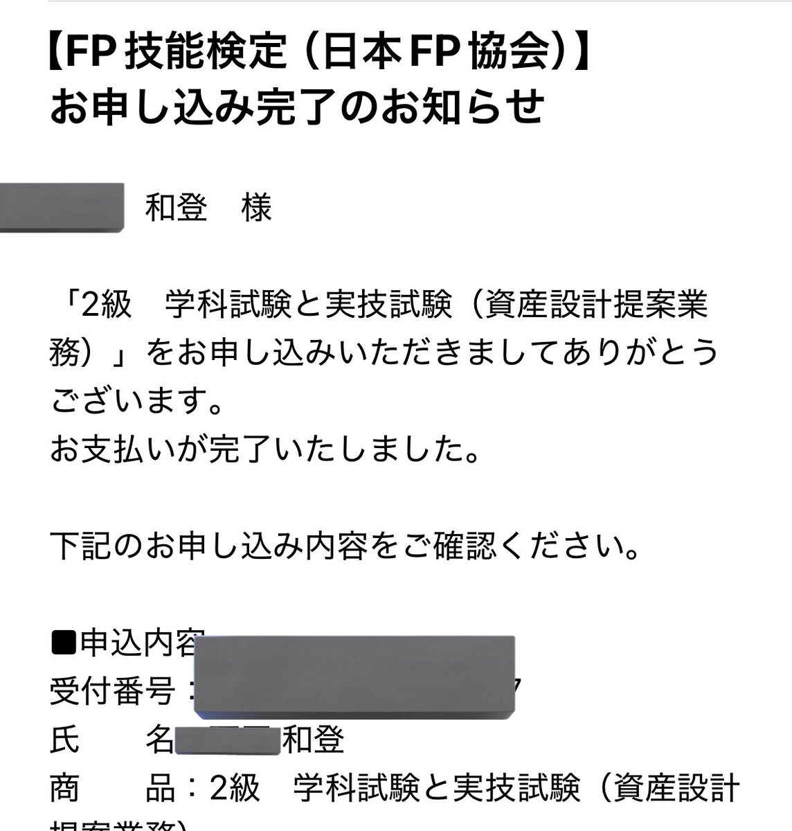 FP2級 - Search / X