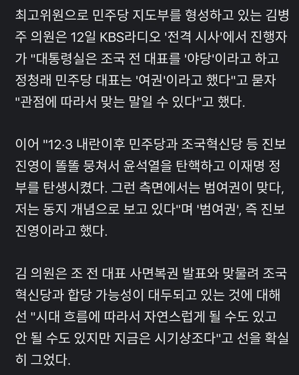 정청래 "조국은 여권"· 김병주 "범여권…합당은 시기상조"(다음출처 뉴스1)
😑
v.daum.net/v/202508120919…