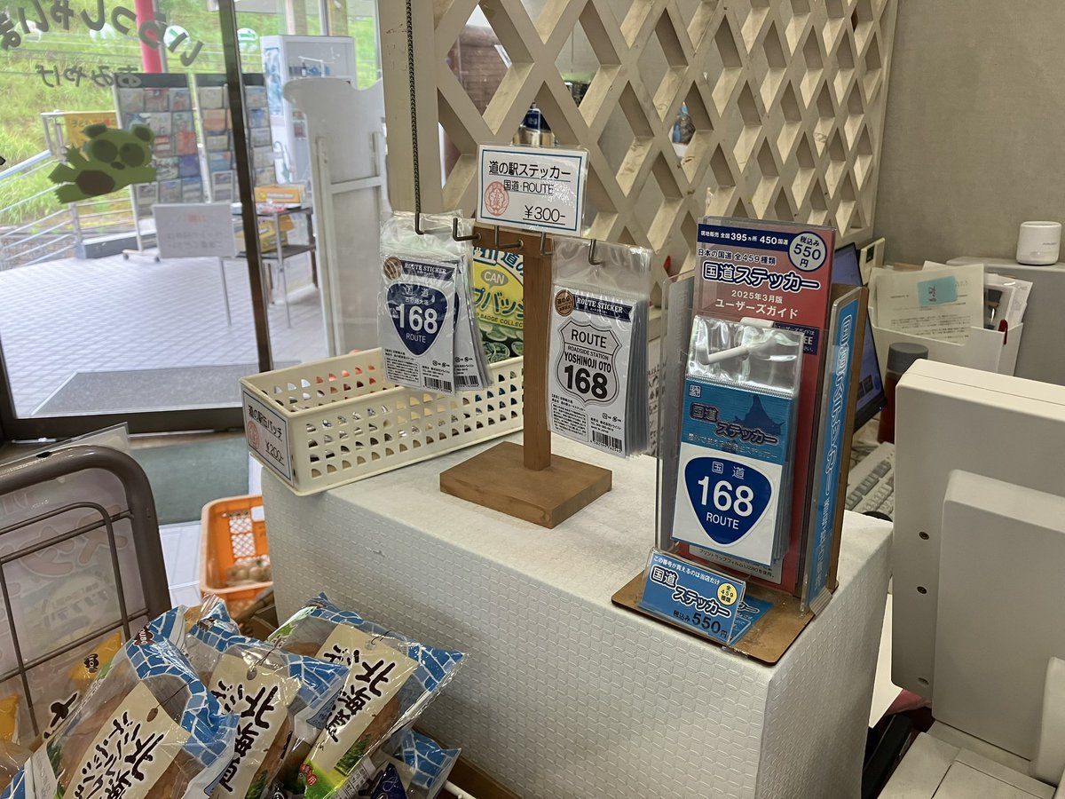 tottuanx's tweet photo. 在庫はあるよ🥰👍
#道の駅吉野路大塔
#国道ステッカー
#R168 https://t.co/Ja5AUohKXL