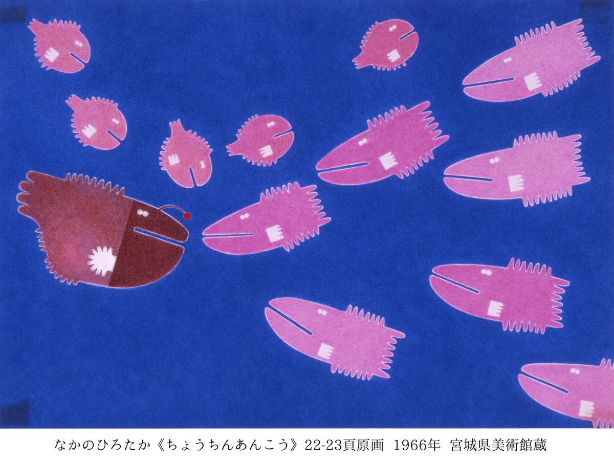 絵本のひみつ展】1966年なかのひろたかのデビュー作《ちょうちん