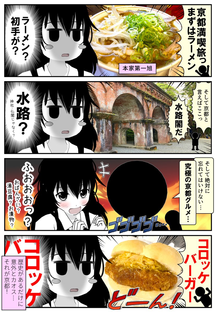 【おソノさんは旅をする】
これだから京都は飽きない 