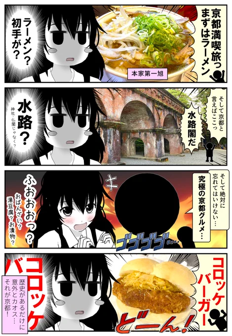 【おソノさんは旅をする】
これだから京都は飽きない 