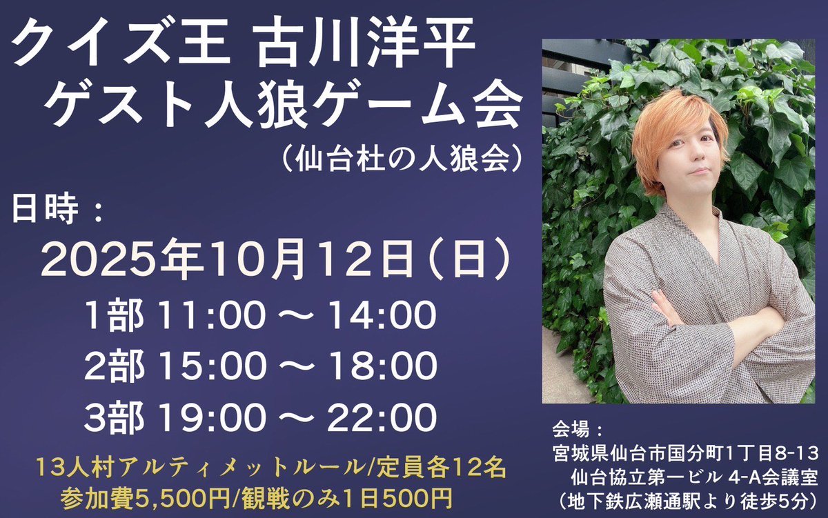 Morino_Jinro's tweet photo. 【告知】
クイズ王の古川洋平さんを招いての人狼会です。参加申請は、ツイプラ内に貼ってあるリンクのアンケートフォームからお願いします。
宮城出身のクイズ王と一緒に人狼できるチャンス！ https://t.co/kwNrzWEXFh