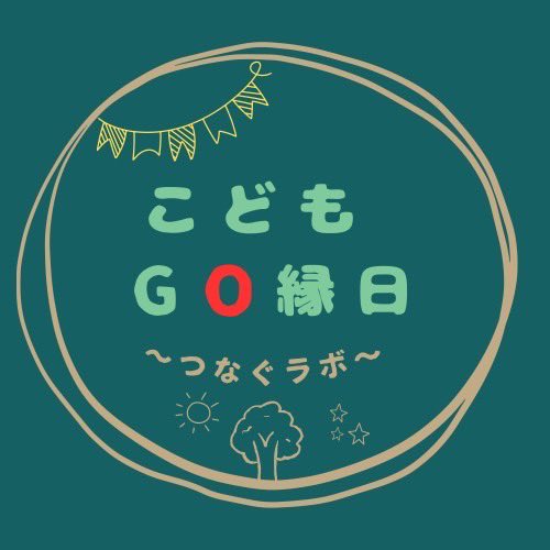 いよいよ明日から
ずっと楽しみにしていた
盆O踊りーっ！

今回は行く前から
オプチャでご縁ができて

『こどもGO縁日 〜つなぐラボ〜』

を他の親子さん達と一緒に
する事になりました〜㊗️🎉

私のお店は
かき氷屋さん🍧
スーパーボールすくい
お菓子釣り

です！

全力で遊びましょう♪
＃盆O踊り
