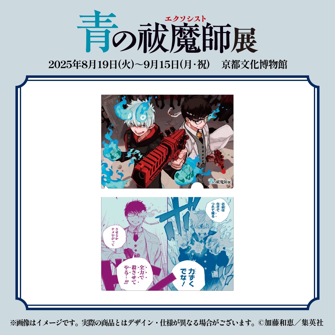 青の祓魔師展 京都会場【公式】 on X: 