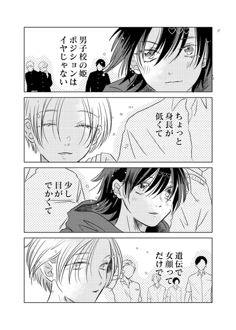 好きな子の前では本性が出ちゃう姫の話(2/8) #創作BL 
