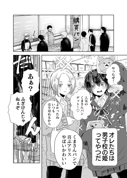 好きな子の前では本性が出ちゃう姫の話(3/8) #創作BL 