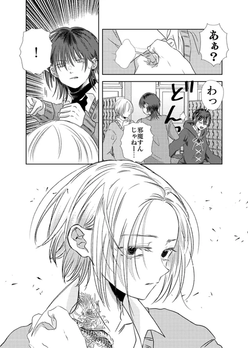 好きな子の前では本性が出ちゃう姫の話(4/8) #創作BL 