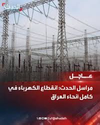 أكثر من هاي الذله بعد ماكو ذله حتى ترضى أيران وتبقى مستفاده ملف الكهرباء يبقى يدور بلأدراج المغلقة والشعب
 (طبه مرض) 
گال هيهات من الذله گال 
براء منكم الحسين
#ستنتصر_ثورة_تشرين