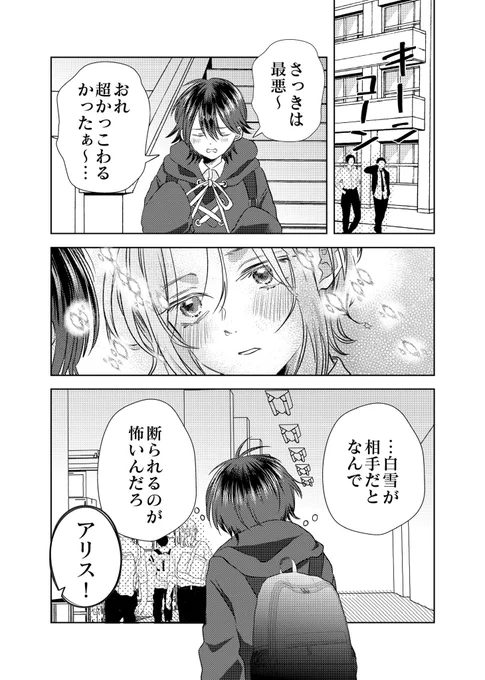 好きな子の前では本性が出ちゃう姫の話(8/8) #創作BL 