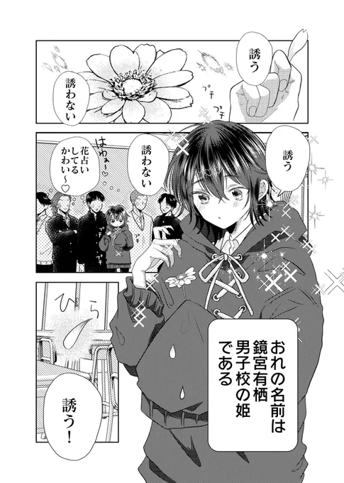 好きな子の前では本性が出ちゃう姫の話(7/8) #創作BL 