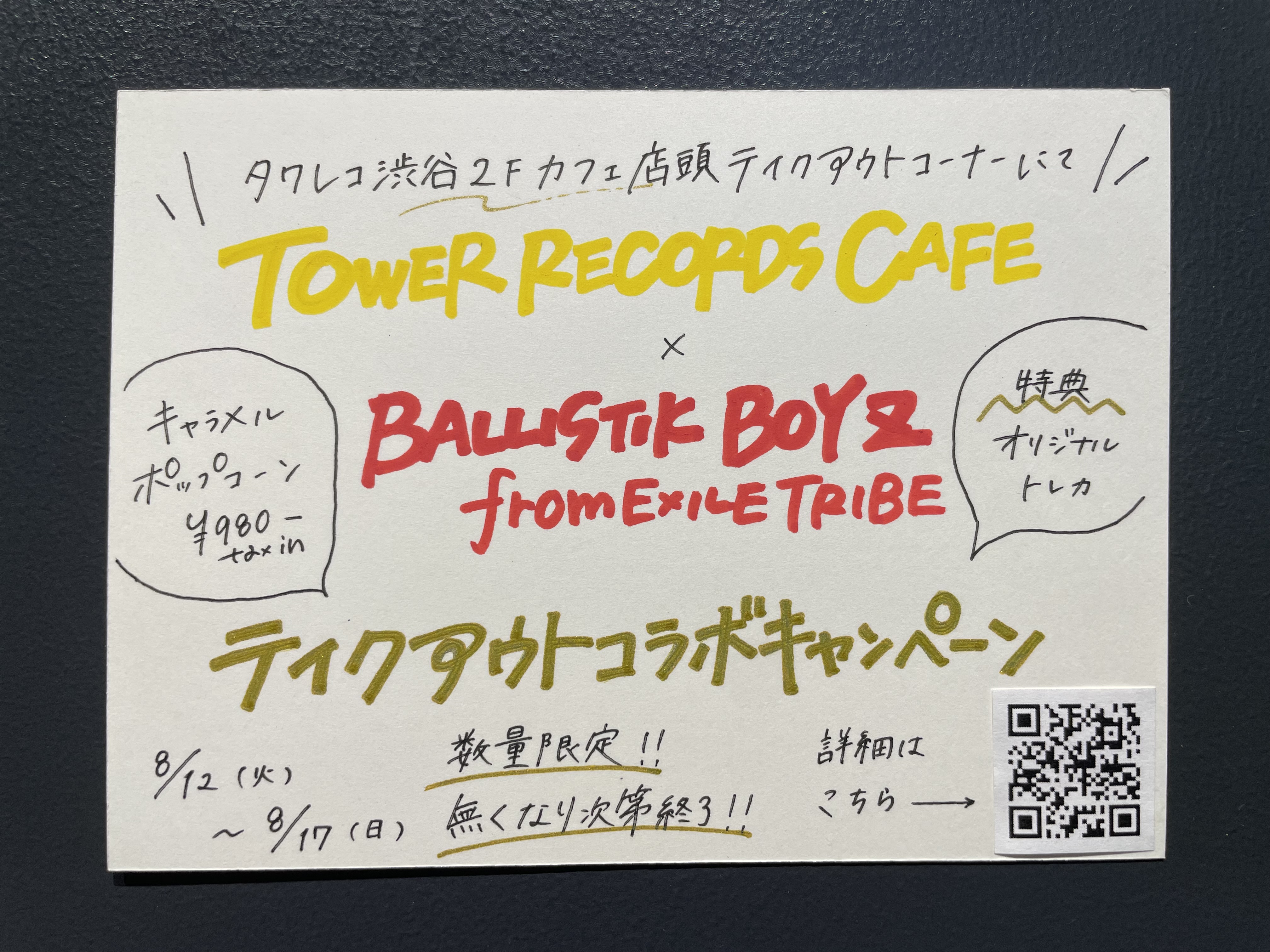 PULP『More』タワレコ渋谷リスニングパーティー　非売品グッズ　パルプ PULP『More』タワレコ渋谷リスニングパーティー 非売品グッズ