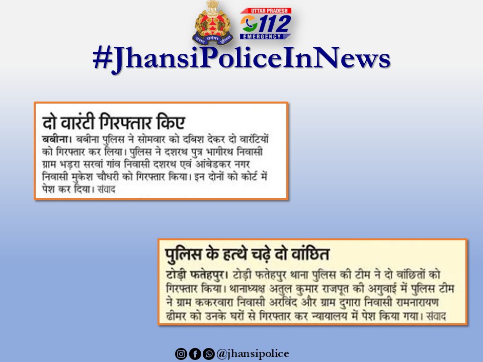 Jhansi Police (@jhansipolice) on Twitter photo #jhansipolice #JhansiPoliceInNews
#UPPInNews #SSPJhansi
<a href="/Uppolice/">UP POLICE</a>
<a href="/dgpup/">DGP UP</a>
<a href="/adgzonekanpur/">ADG ZONE KANPUR</a>
<a href="/CommissionerJha/">Commissioner Jhansi</a>
@Rangejhansi
<a href="/bbgtsmurthyips/">BBGTSMurthy</a> #jhansipolice #JhansiPoliceInNews
#UPPInNews #SSPJhansi
<a href="/Uppolice/">UP POLICE</a>
<a href="/dgpup/">DGP UP</a>
<a href="/adgzonekanpur/">ADG ZONE KANPUR</a>
<a href="/CommissionerJha/">Commissioner Jhansi</a>
@Rangejhansi
<a href="/bbgtsmurthyips/">BBGTSMurthy</a>
