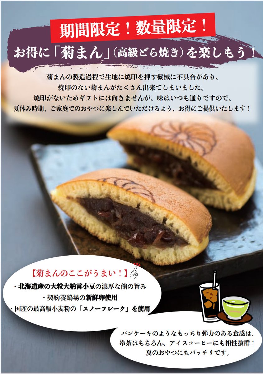 2025年8月12日（火） 機械のトラブルで 菊華の焼印が無い 三笠焼（菊 